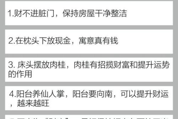 揭秘：家居风水布局，让你的家财运亨通、福泽连连