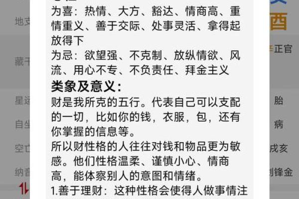 八字排盘深度分析：掌控自己的命运和人生方向