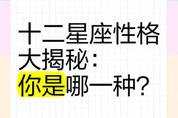 十二星座图鉴：揭秘你的星座性格与运势