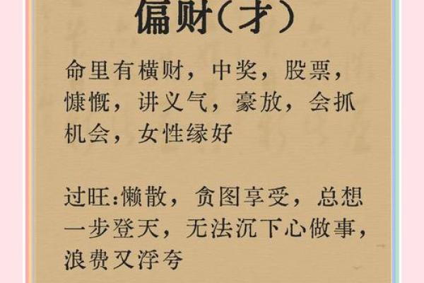 八字十神如何揭示你的财富与健康密码