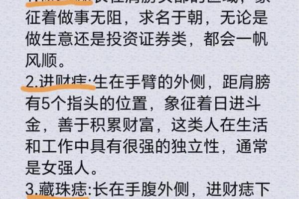 痣相揭秘：哪些痣相的人容易好色成性？