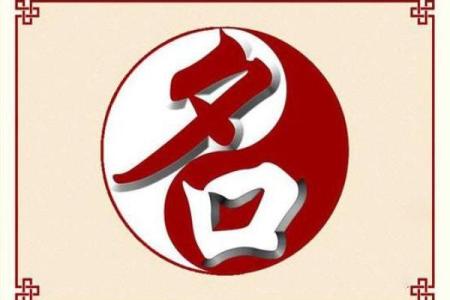 数字与命运的结合：公司名字笔画数的选择技巧