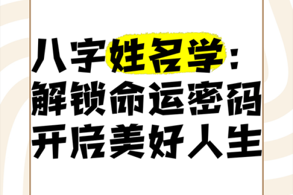 如何通过命理相克相济解锁人生运势密码