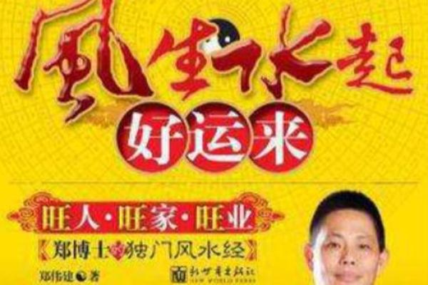 布局风水秘籍：先风水后八字，助你风生水起好运来