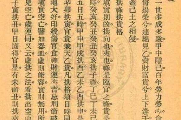 探索拱夹如何根据命理提升人生运气