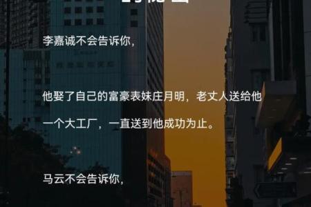 是个富命，揭秘人生赢家背后的秘密