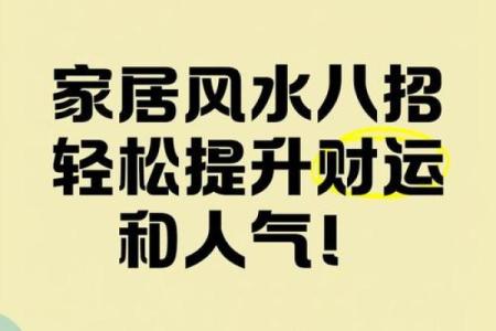布局风水秘籍：先风水后八字，助你风生水起好运来