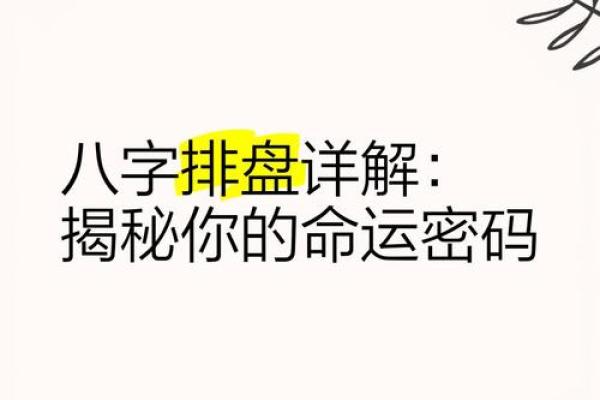 你不能错过的紫微四柱排盘技巧，解锁命运的秘密