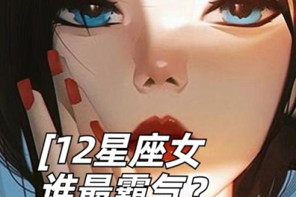 十二星座女，揭秘谁是最强女神