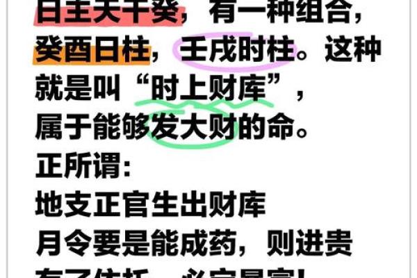 天干有财对命运的影响大揭秘
