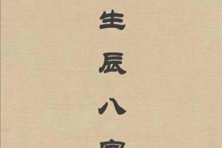 在线八字算命，让你一键解锁命运密码