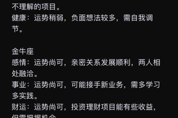 阴历8月10号揭秘：今日星座运势大揭秘