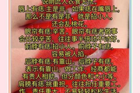 唇上痣揭秘：女人运势的秘密符号