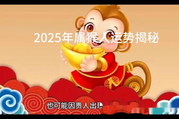 猴年猴势，运势翻倍，抢购生肖猴限量版