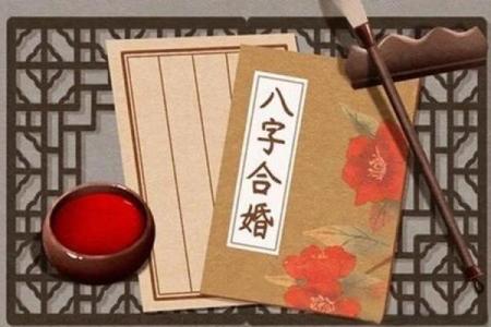 女生男八字匹配揭秘：如何找到命中注定的伴侣？
