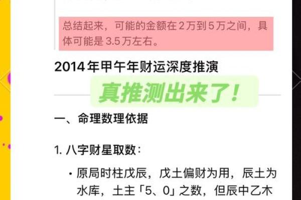 黄金排盘分析：你的财运是否即将爆发？