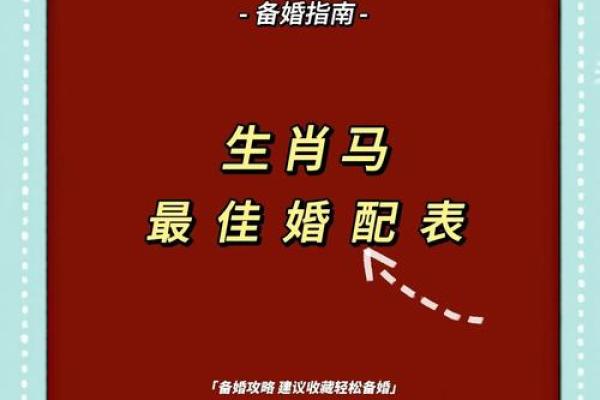 属相配婚指南：找到你的命中注定