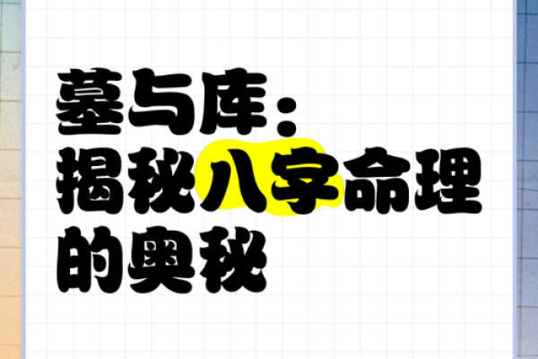 八字揭秘：如何通过命理选择理想配偶