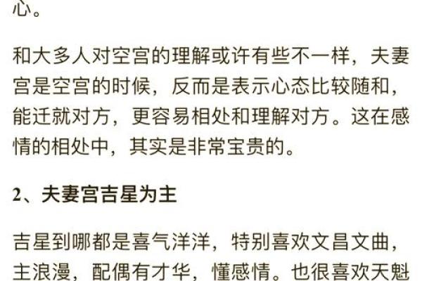 八字揭秘：如何通过命理选择理想配偶