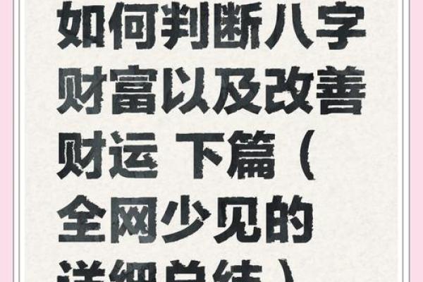 财破印，八字命理中最容易忽视的财富陷阱