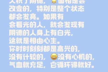 揭秘阴德厚重面相：福报连连，运势亨通的秘密