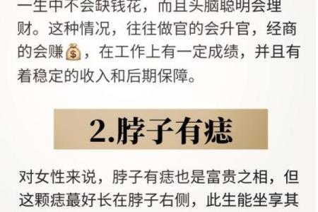 麻衣老先生亲传：痣相算命，揭秘你的运势秘密