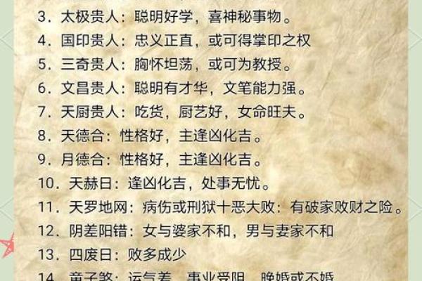八字测命：揭开命运的神秘面纱
