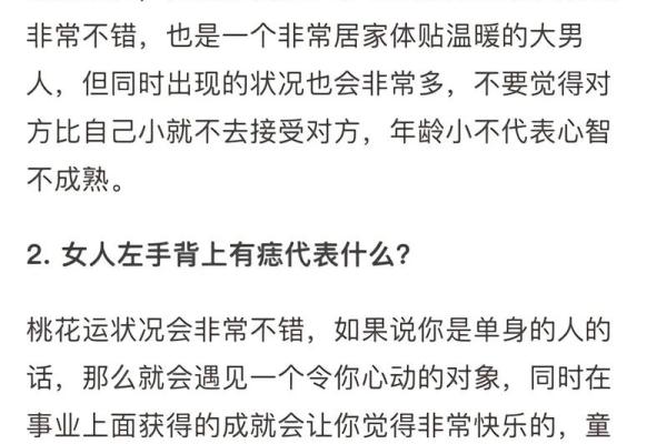 左手背的痣竟预示着惊人运势，揭秘手相奥秘