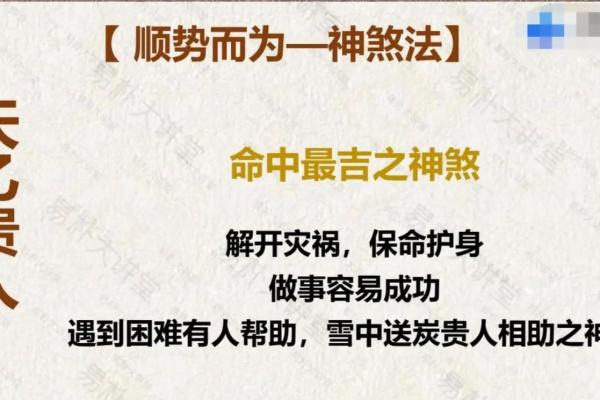八字神煞必看！影响你命运的关键因素