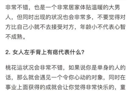 左手背的痣竟预示着惊人运势，揭秘手相奥秘