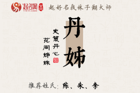 丹字五行究竟属什么