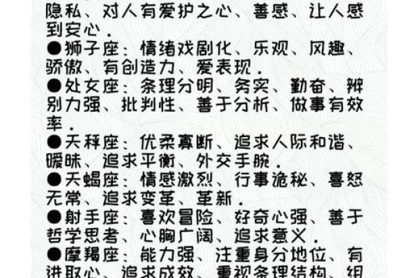 十二星座性格揭秘：谁才是隐藏的社交达人？