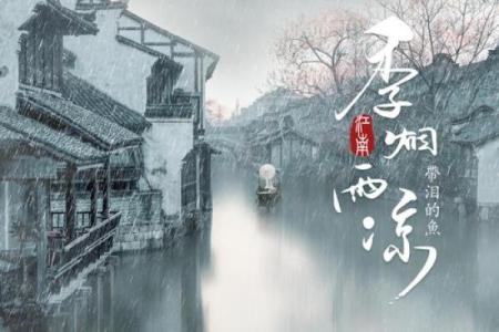 纤尘不染烟雨间