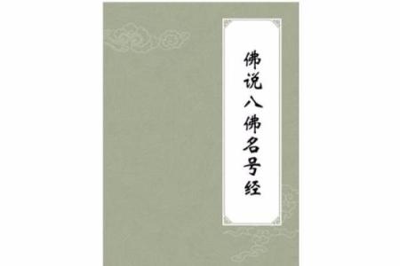 佛教起名秘籍：如何为孩子选择一个吉祥的佛号