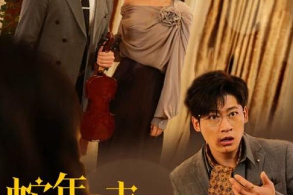 蛇人姻缘大揭秘：完美匹配，幸福一生