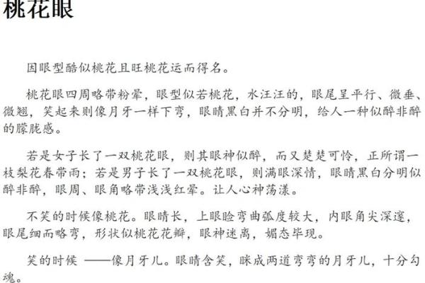 眼如星河，命运掌握——揭秘眼部面相学的神秘魅力