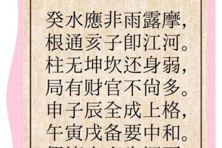探索天干癸甲对人生的深远影响