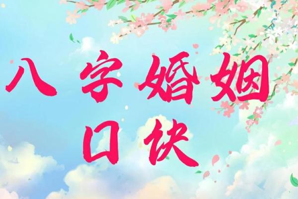 想知道未来婚姻？八字预测告诉你答案