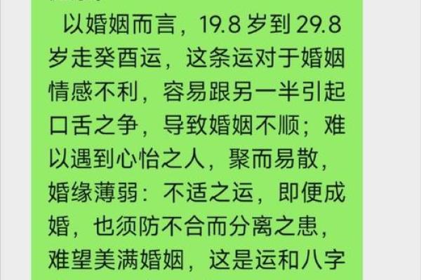 婚姻是否美满？八字分析带你揭开真相