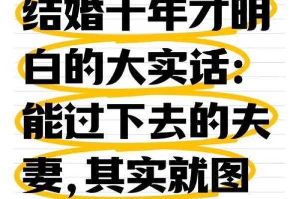 婚姻是否美满？八字分析带你揭开真相
