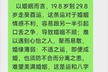 婚姻是否美满？八字分析带你揭开真相
