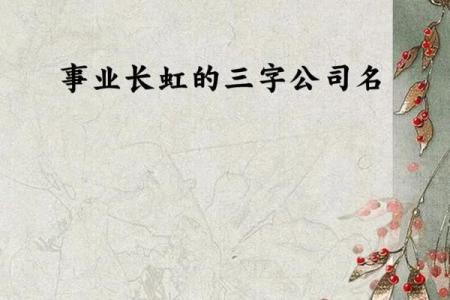 全国起名公司为您的事业起航提供强大支持