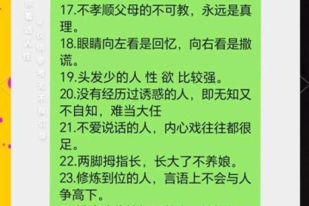 面相揭秘：一眼识人，揭秘你的命运密码