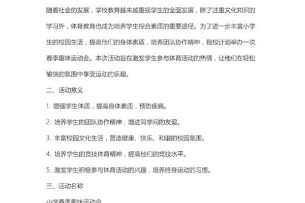别再随便起运动会名字了！创意与寓意并存的绝妙方案