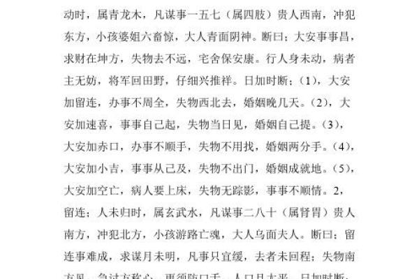 学会金口诀排盘，精准预测命运走向