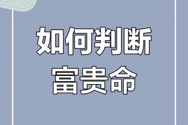 从八字看富贵命：有钱人的命理密码