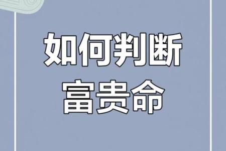从八字看富贵命：有钱人的命理密码