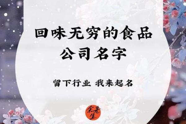 最火食品公司名字大全
