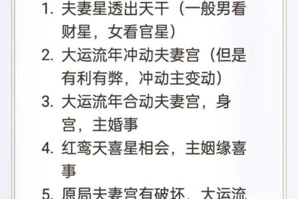 八字妻宫解析：揭开命运中的配偶之谜