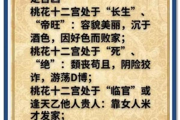 男命日坐桃花：揭秘运势中的甜蜜陷阱